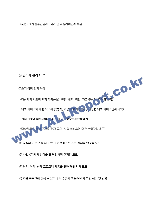 요양원 사업계획서 2026년 4회연속 평가 A등급 실제 사용분 (7 페이지)